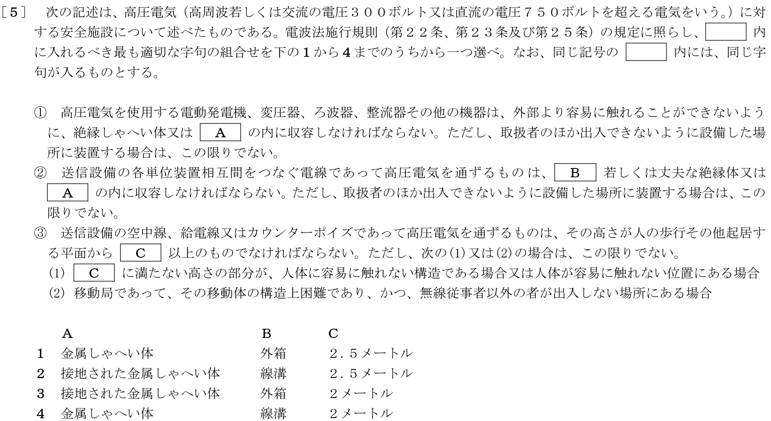 一陸特法規令和7年10月期午後[05]